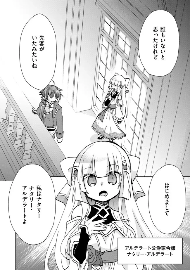 悪徳領主の息子に転生！？～楽しく魔法を学んでいたら、汚名を返上してました～ 第4話 - 2