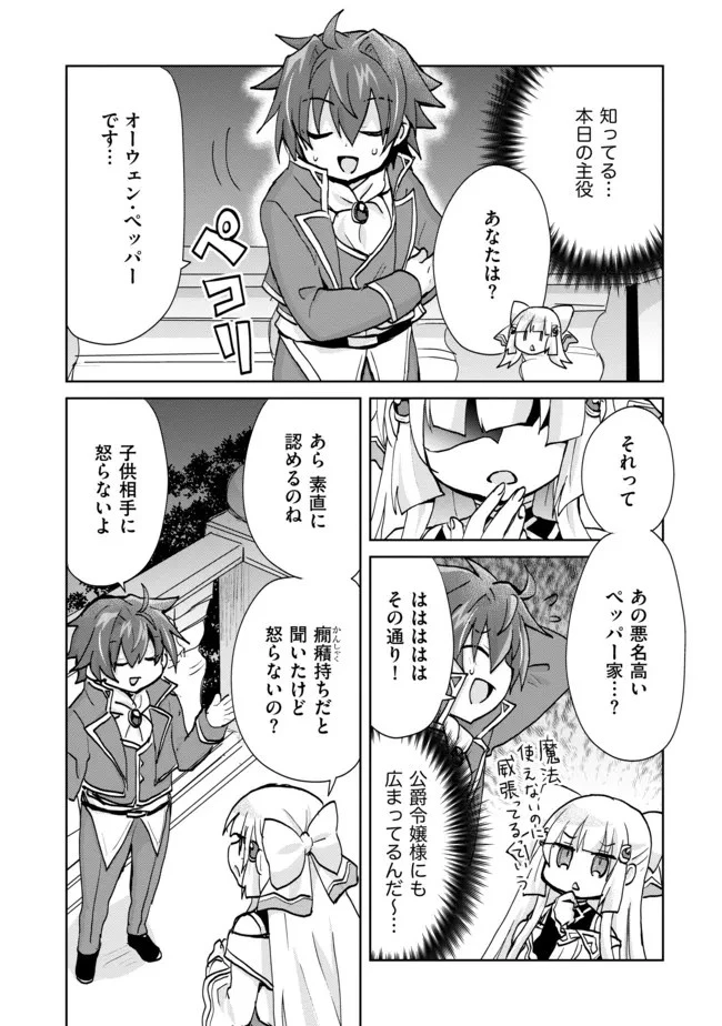 悪徳領主の息子に転生！？～楽しく魔法を学んでいたら、汚名を返上してました～ 第4話 - 3