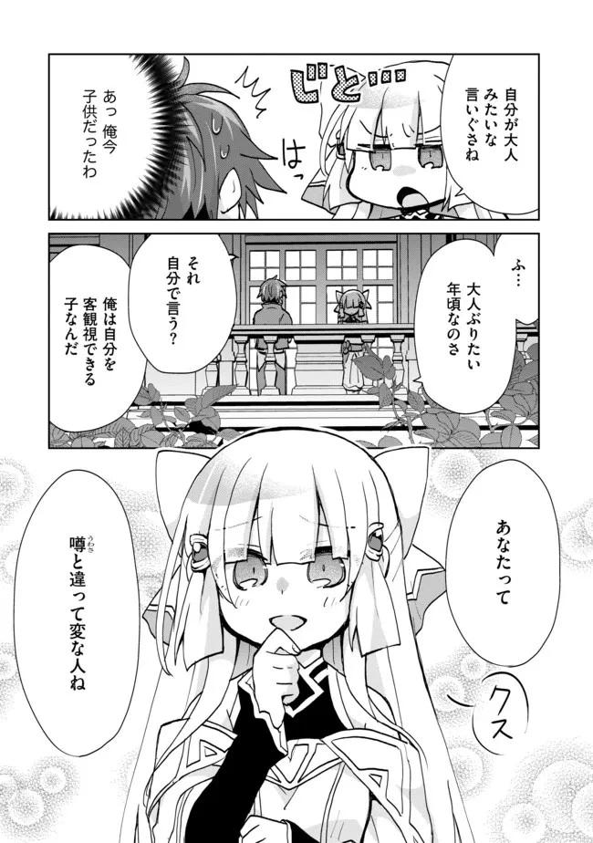 悪徳領主の息子に転生！？～楽しく魔法を学んでいたら、汚名を返上してました～ 第4話 - 4
