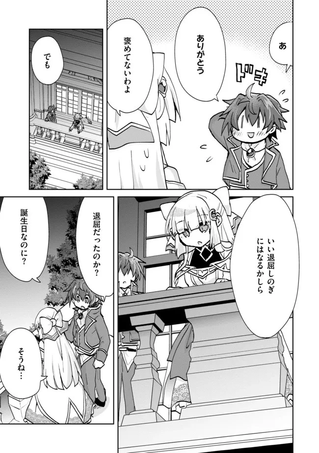 悪徳領主の息子に転生！？～楽しく魔法を学んでいたら、汚名を返上してました～ 第4話 - 5