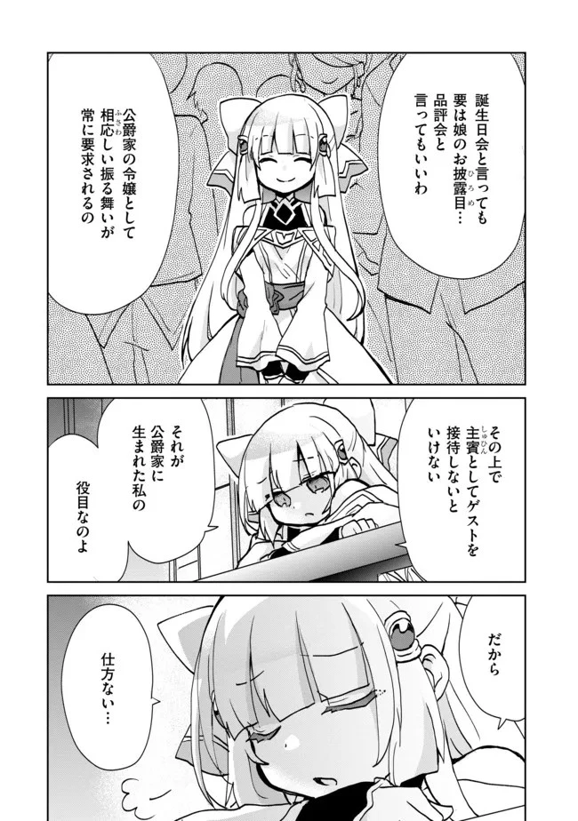 悪徳領主の息子に転生！？～楽しく魔法を学んでいたら、汚名を返上してました～ 第4話 - 6