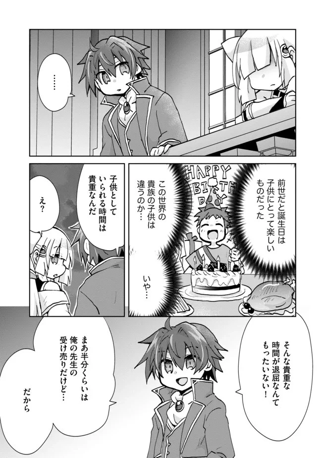 悪徳領主の息子に転生！？～楽しく魔法を学んでいたら、汚名を返上してました～ 第4話 - 7