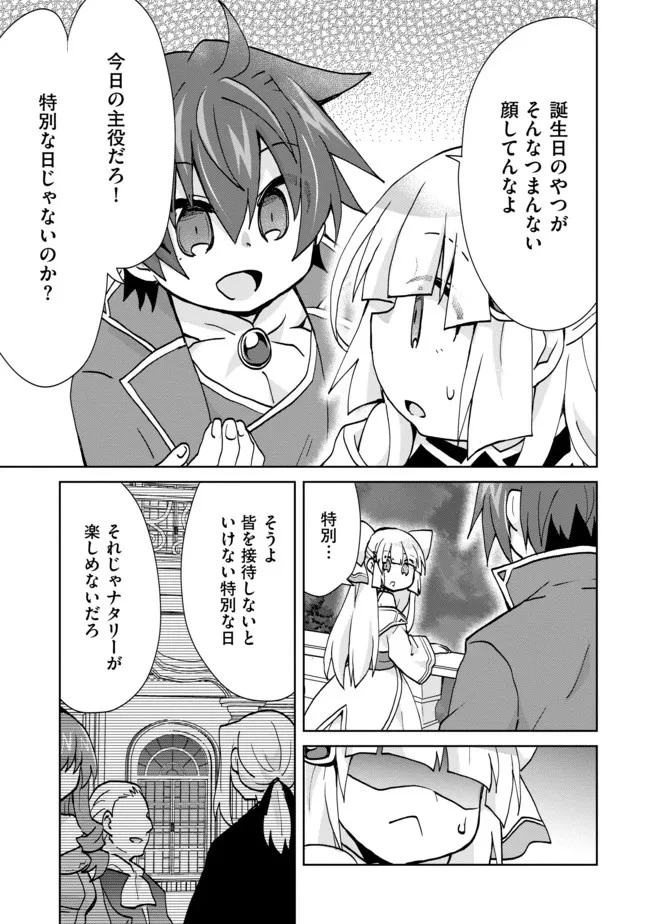 悪徳領主の息子に転生！？～楽しく魔法を学んでいたら、汚名を返上してました～ 第4話 - 9