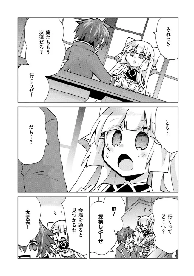 悪徳領主の息子に転生！？～楽しく魔法を学んでいたら、汚名を返上してました～ 第4話 - 11