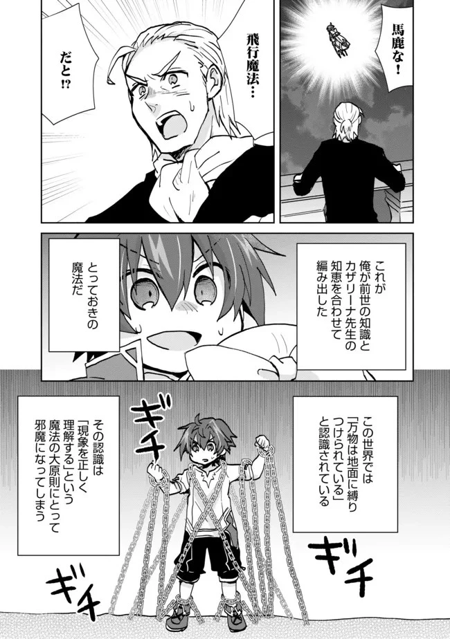 悪徳領主の息子に転生！？～楽しく魔法を学んでいたら、汚名を返上してました～ 第5話 - 5