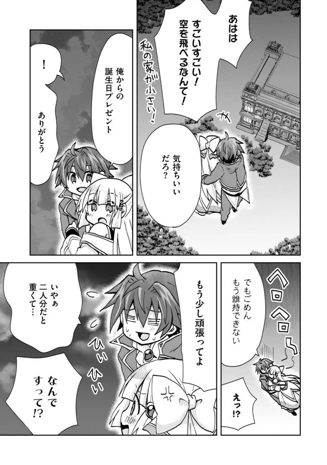 悪徳領主の息子に転生！？～楽しく魔法を学んでいたら、汚名を返上してました～ 第5話 - 7