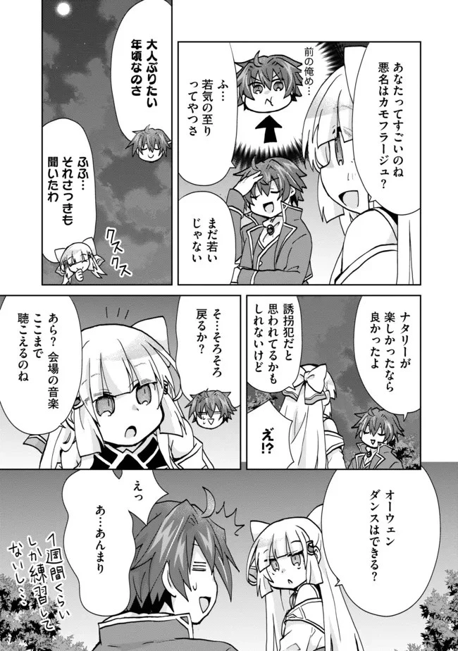 悪徳領主の息子に転生！？～楽しく魔法を学んでいたら、汚名を返上してました～ 第5話 - 9