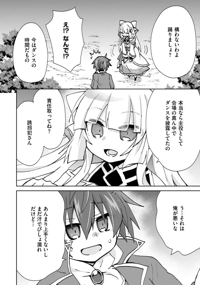 悪徳領主の息子に転生！？～楽しく魔法を学んでいたら、汚名を返上してました～ 第5話 - 10