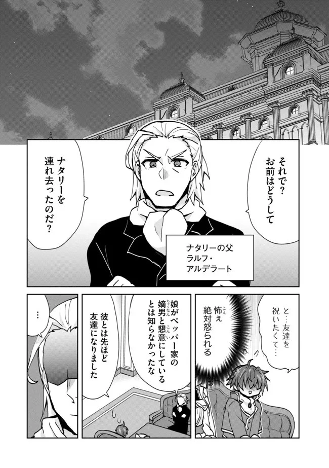 悪徳領主の息子に転生！？～楽しく魔法を学んでいたら、汚名を返上してました～ 第6話 - 2