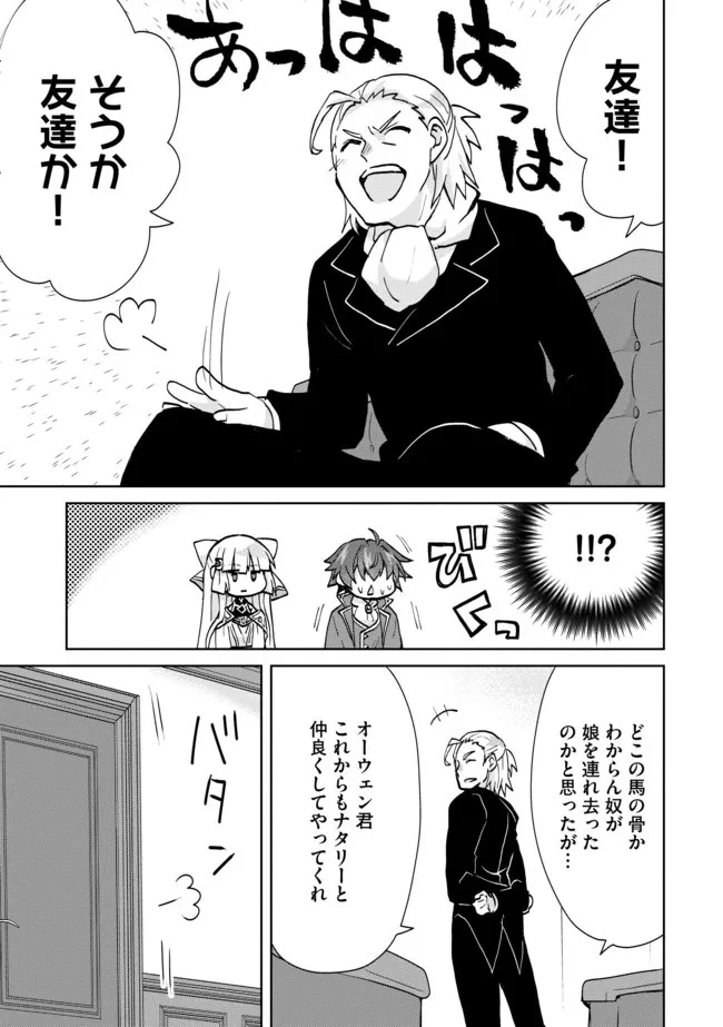 悪徳領主の息子に転生！？～楽しく魔法を学んでいたら、汚名を返上してました～ 第6話 - 3