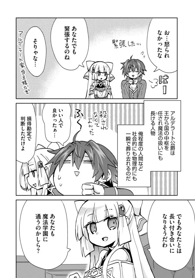 悪徳領主の息子に転生！？～楽しく魔法を学んでいたら、汚名を返上してました～ 第6話 - 4