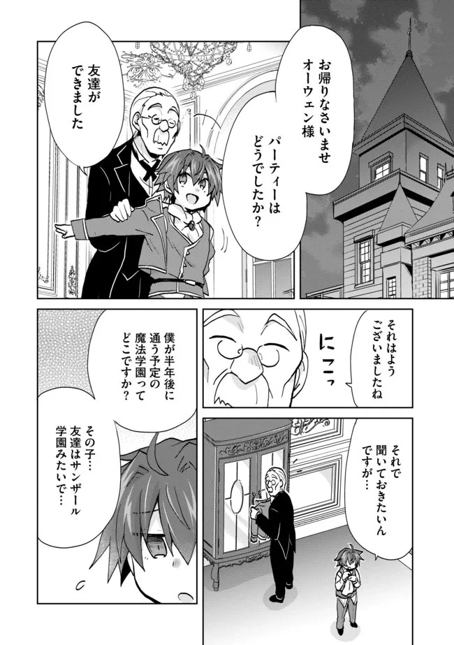 悪徳領主の息子に転生！？～楽しく魔法を学んでいたら、汚名を返上してました～ 第6話 - 6