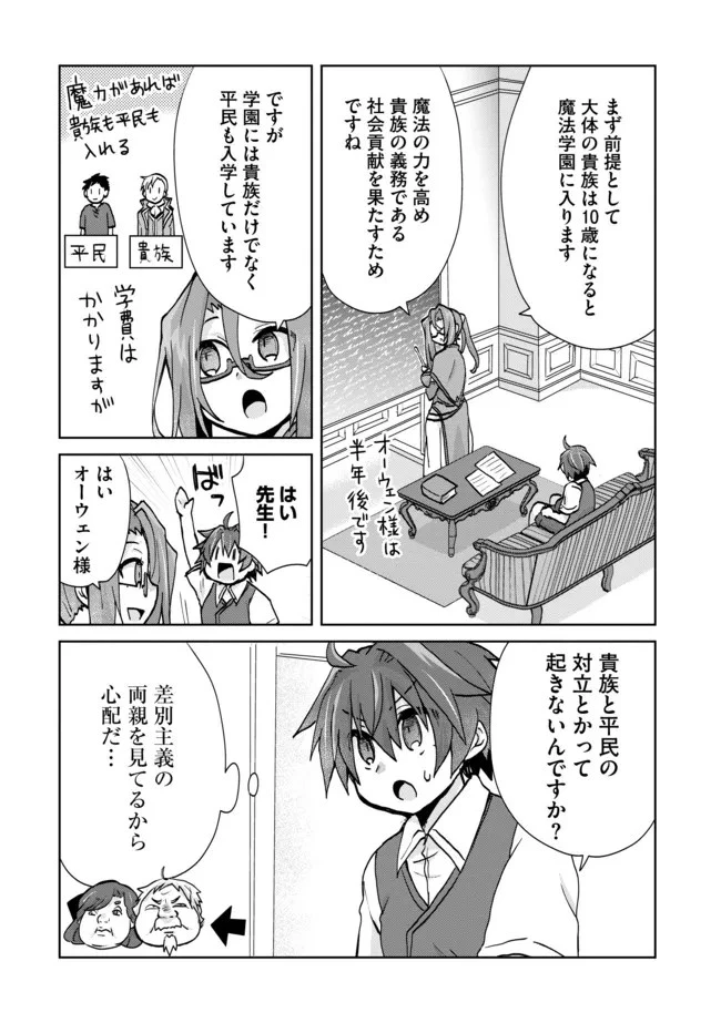 悪徳領主の息子に転生！？～楽しく魔法を学んでいたら、汚名を返上してました～ 第6話 - 8