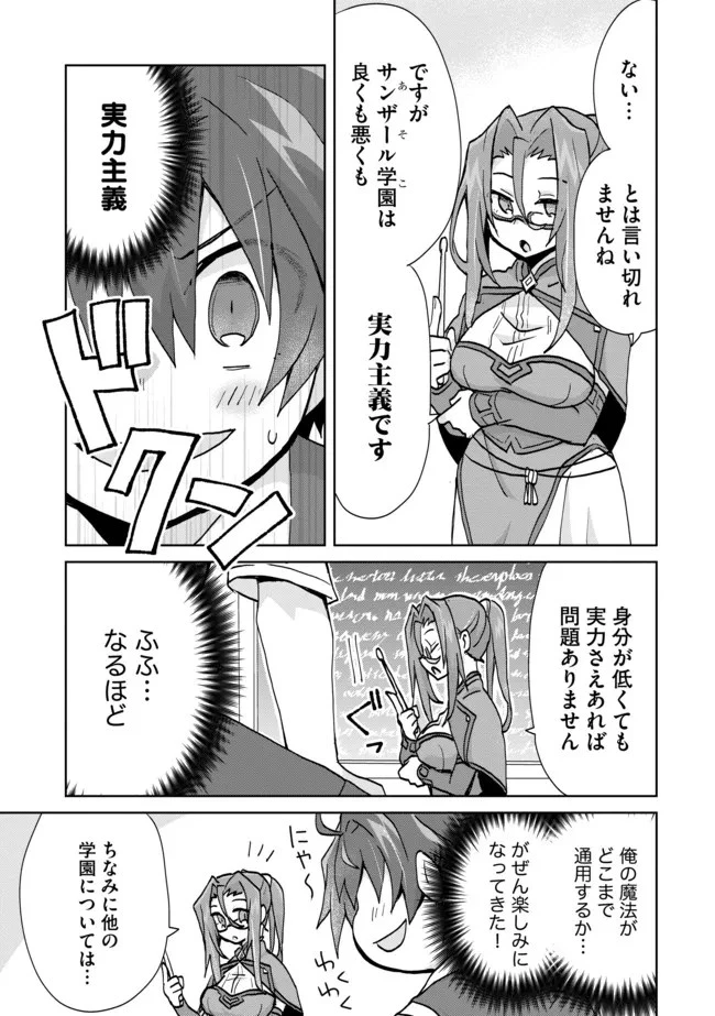 悪徳領主の息子に転生！？～楽しく魔法を学んでいたら、汚名を返上してました～ 第6話 - 9