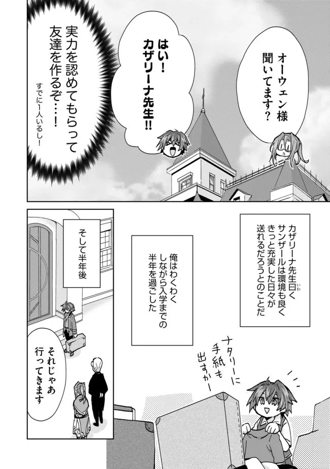 悪徳領主の息子に転生！？～楽しく魔法を学んでいたら、汚名を返上してました～ 第6話 - 10