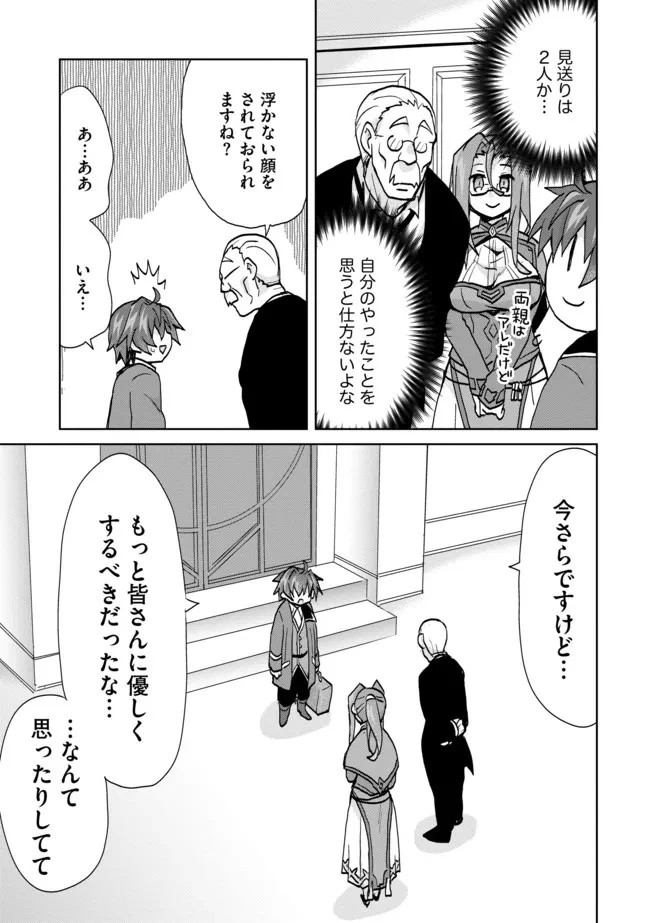 悪徳領主の息子に転生！？～楽しく魔法を学んでいたら、汚名を返上してました～ 第6話 - 11