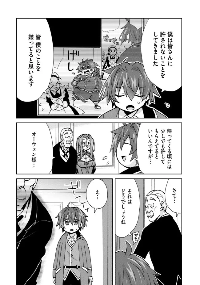 悪徳領主の息子に転生！？～楽しく魔法を学んでいたら、汚名を返上してました～ 第6話 - 12