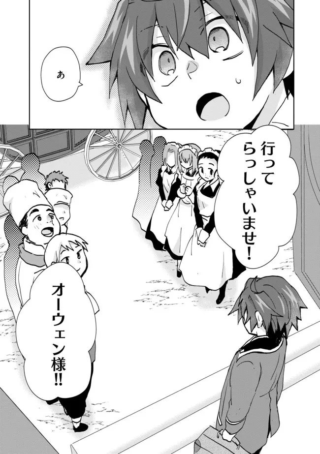 悪徳領主の息子に転生！？～楽しく魔法を学んでいたら、汚名を返上してました～ 第7話 - 1