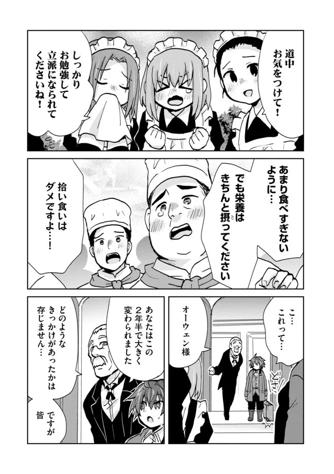 悪徳領主の息子に転生！？～楽しく魔法を学んでいたら、汚名を返上してました～ 第7話 - 2