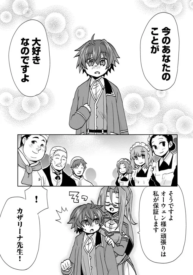 悪徳領主の息子に転生！？～楽しく魔法を学んでいたら、汚名を返上してました～ 第7話 - 3