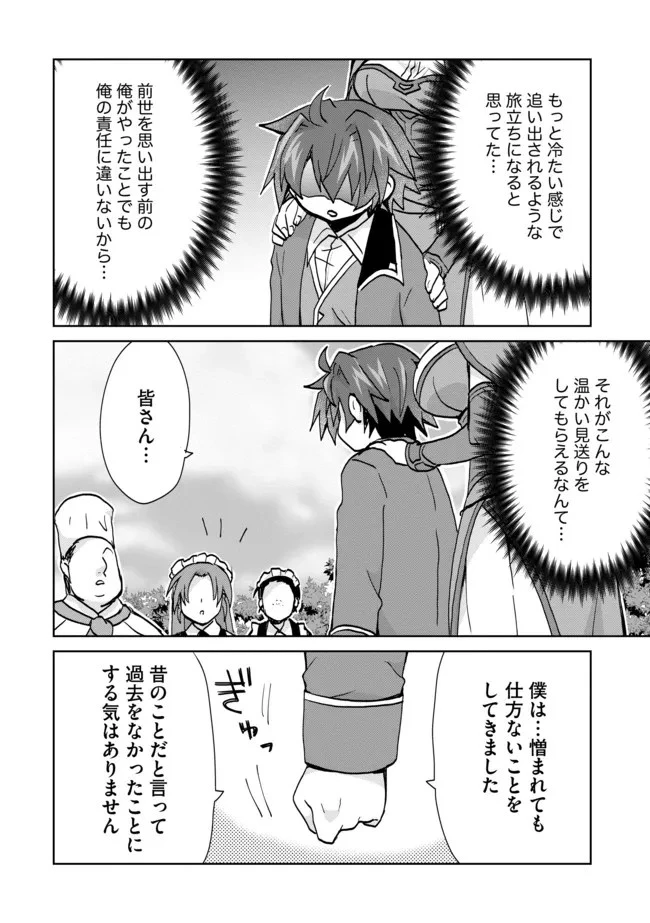 悪徳領主の息子に転生！？～楽しく魔法を学んでいたら、汚名を返上してました～ 第7話 - 4