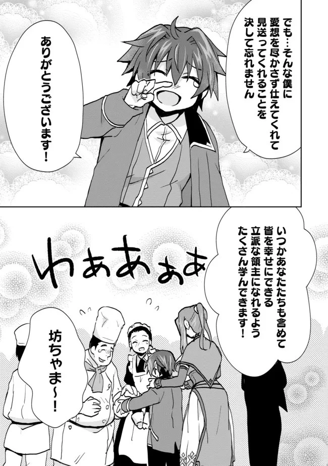 悪徳領主の息子に転生！？～楽しく魔法を学んでいたら、汚名を返上してました～ 第7話 - 5