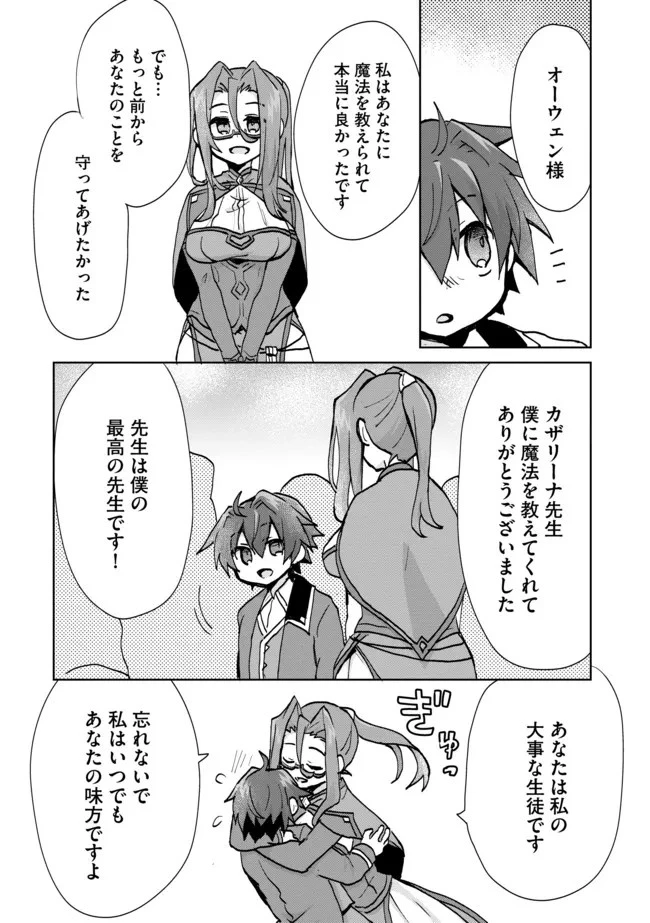 悪徳領主の息子に転生！？～楽しく魔法を学んでいたら、汚名を返上してました～ 第7話 - 6