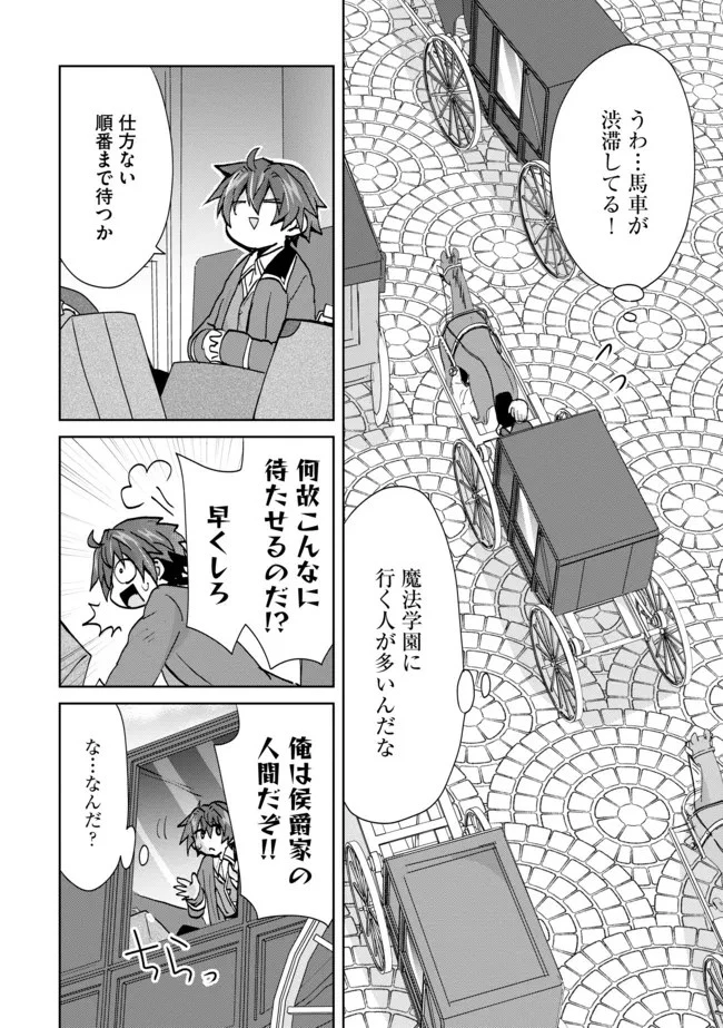 悪徳領主の息子に転生！？～楽しく魔法を学んでいたら、汚名を返上してました～ 第7話 - 8