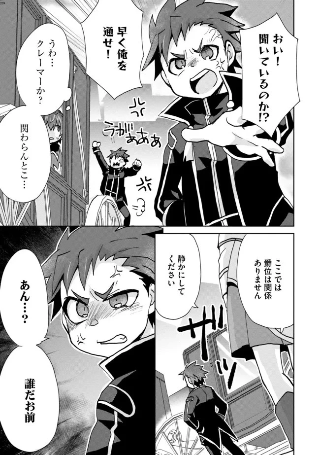 悪徳領主の息子に転生！？～楽しく魔法を学んでいたら、汚名を返上してました～ 第7話 - 9