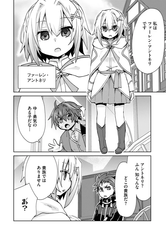 悪徳領主の息子に転生！？～楽しく魔法を学んでいたら、汚名を返上してました～ 第7話 - 10