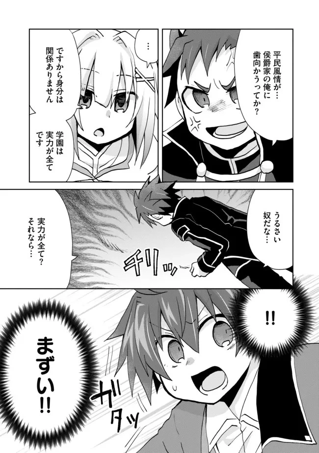 悪徳領主の息子に転生！？～楽しく魔法を学んでいたら、汚名を返上してました～ 第7話 - 11