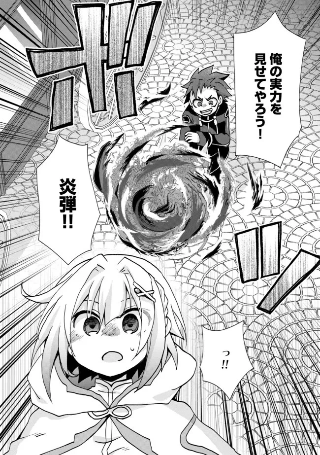 悪徳領主の息子に転生！？～楽しく魔法を学んでいたら、汚名を返上してました～ 第7話 - 12