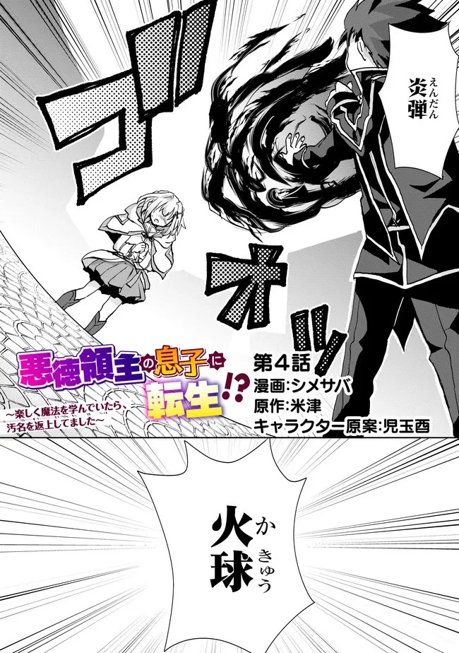 悪徳領主の息子に転生！？～楽しく魔法を学んでいたら、汚名を返上してました～ 第8話 - 1