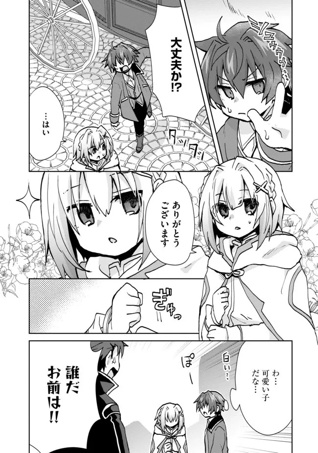 悪徳領主の息子に転生！？～楽しく魔法を学んでいたら、汚名を返上してました～ 第8話 - 3