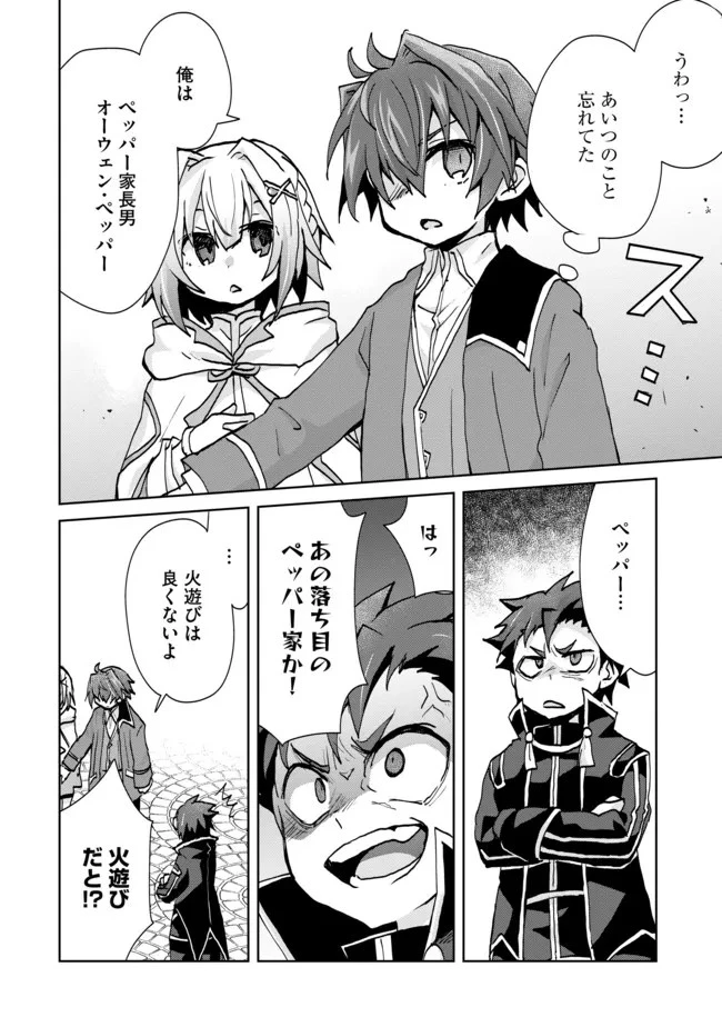 悪徳領主の息子に転生！？～楽しく魔法を学んでいたら、汚名を返上してました～ 第8話 - 4