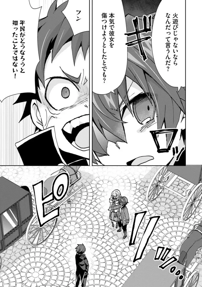 悪徳領主の息子に転生！？～楽しく魔法を学んでいたら、汚名を返上してました～ 第8話 - 5