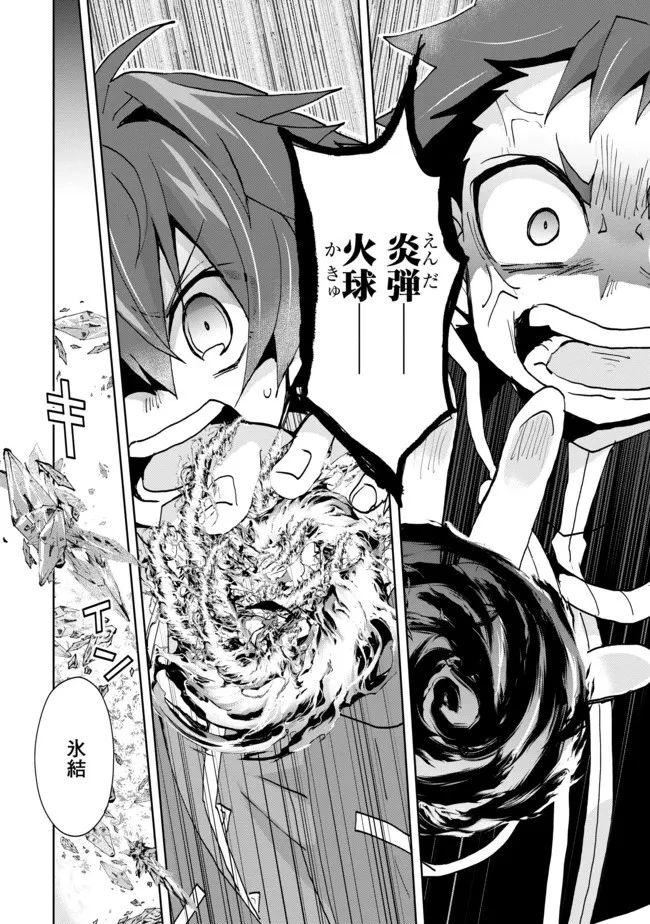 悪徳領主の息子に転生！？～楽しく魔法を学んでいたら、汚名を返上してました～ 第8話 - 6