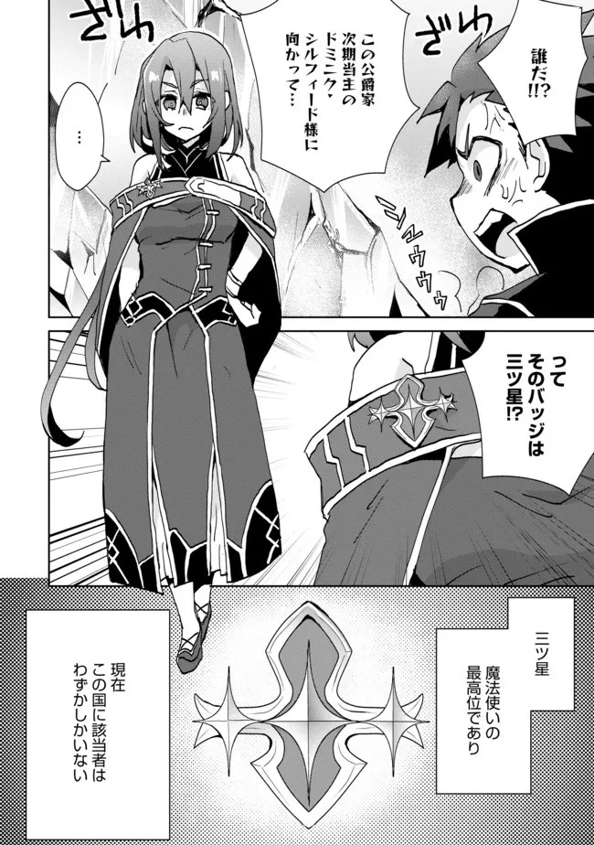 悪徳領主の息子に転生！？～楽しく魔法を学んでいたら、汚名を返上してました～ 第8話 - 8