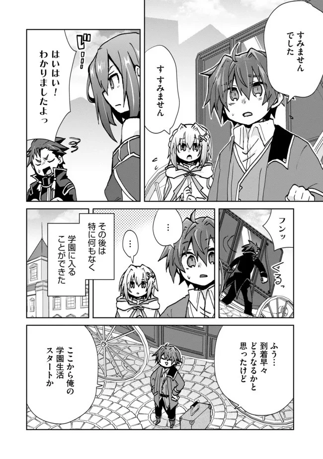 悪徳領主の息子に転生！？～楽しく魔法を学んでいたら、汚名を返上してました～ 第8話 - 10