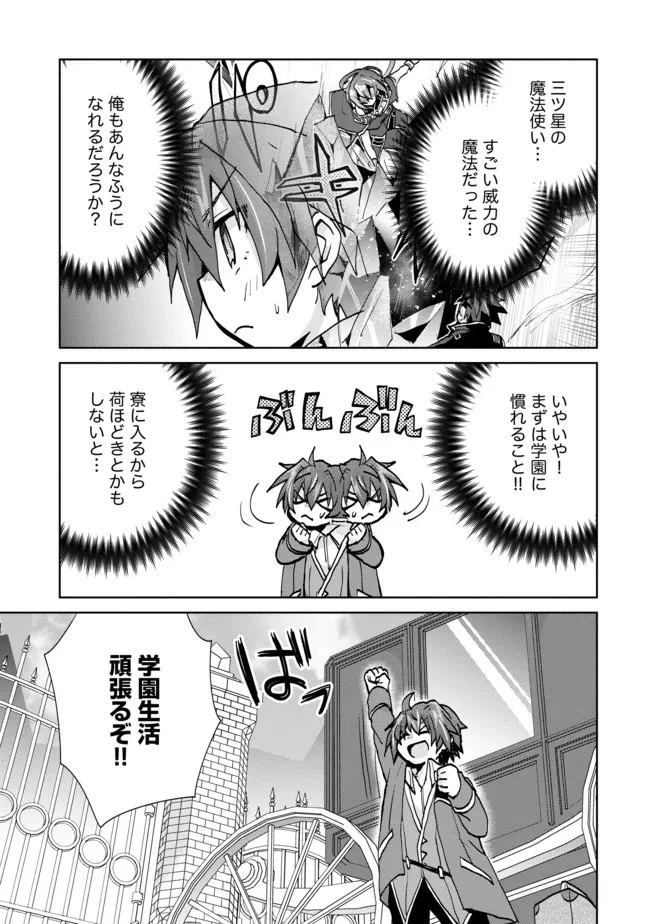 悪徳領主の息子に転生！？～楽しく魔法を学んでいたら、汚名を返上してました～ 第8話 - 11