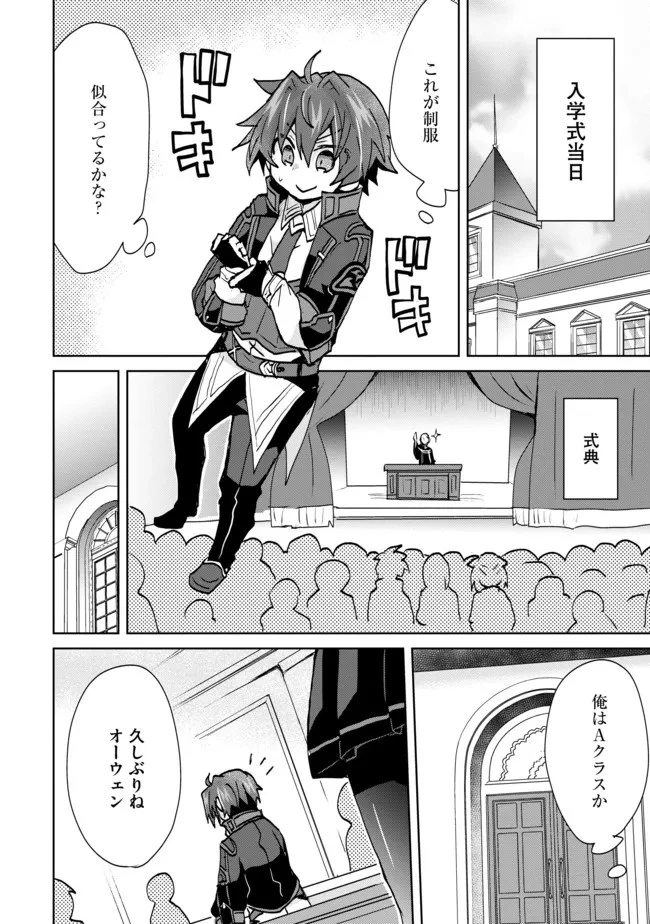 悪徳領主の息子に転生！？～楽しく魔法を学んでいたら、汚名を返上してました～ 第8話 - 12