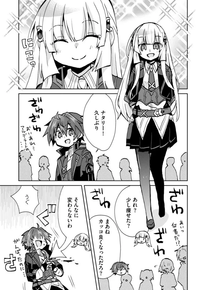 悪徳領主の息子に転生！？～楽しく魔法を学んでいたら、汚名を返上してました～ 第9話 - 1