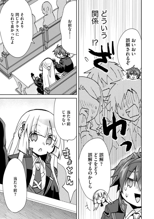 悪徳領主の息子に転生！？～楽しく魔法を学んでいたら、汚名を返上してました～ 第9話 - 3