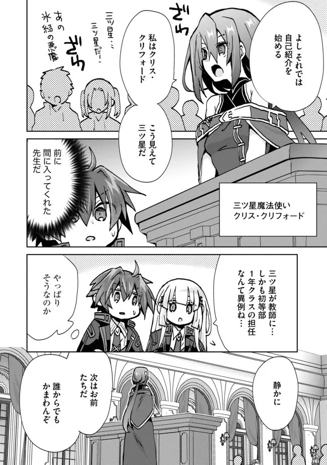 悪徳領主の息子に転生！？～楽しく魔法を学んでいたら、汚名を返上してました～ 第9話 - 6