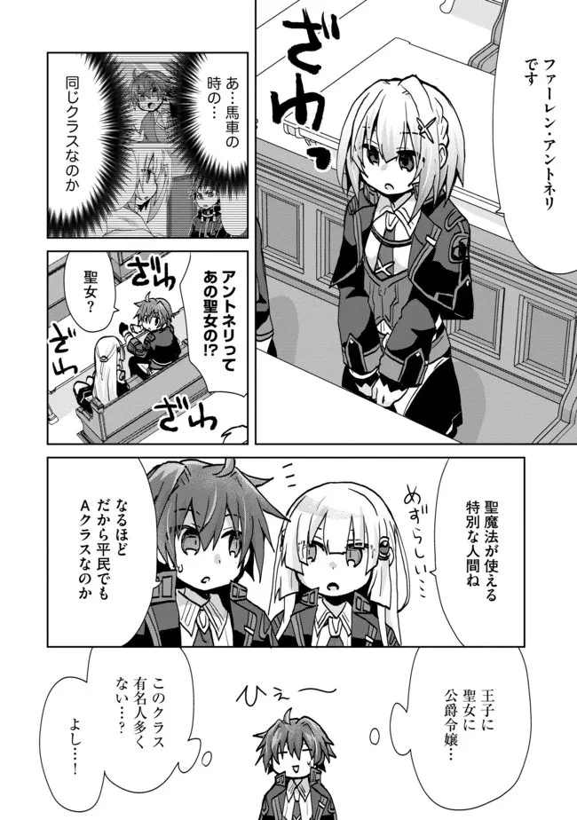 悪徳領主の息子に転生！？～楽しく魔法を学んでいたら、汚名を返上してました～ 第9話 - 8