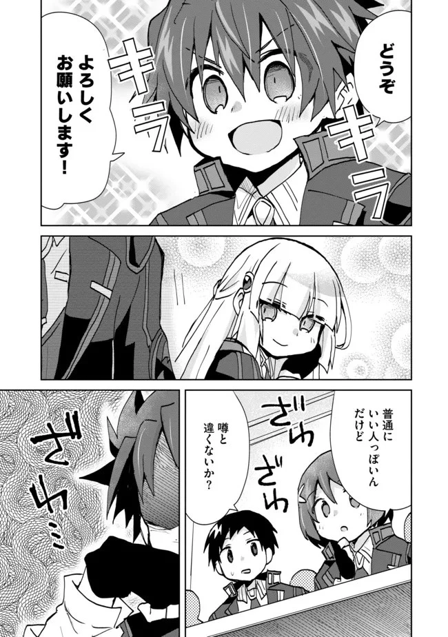 悪徳領主の息子に転生！？～楽しく魔法を学んでいたら、汚名を返上してました～ 第9話 - 11