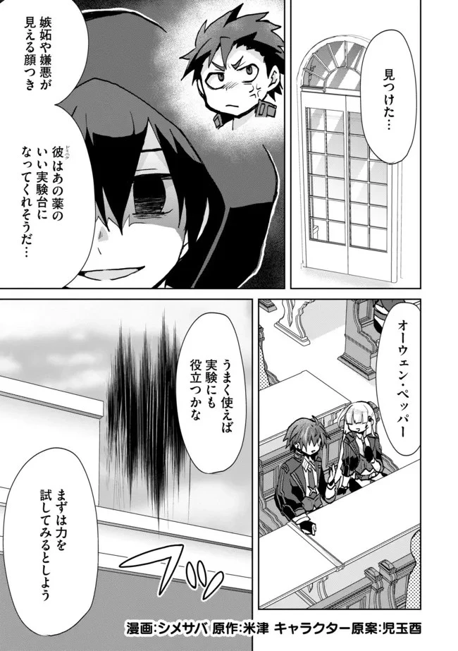 悪徳領主の息子に転生！？～楽しく魔法を学んでいたら、汚名を返上してました～ 第10話 - 1