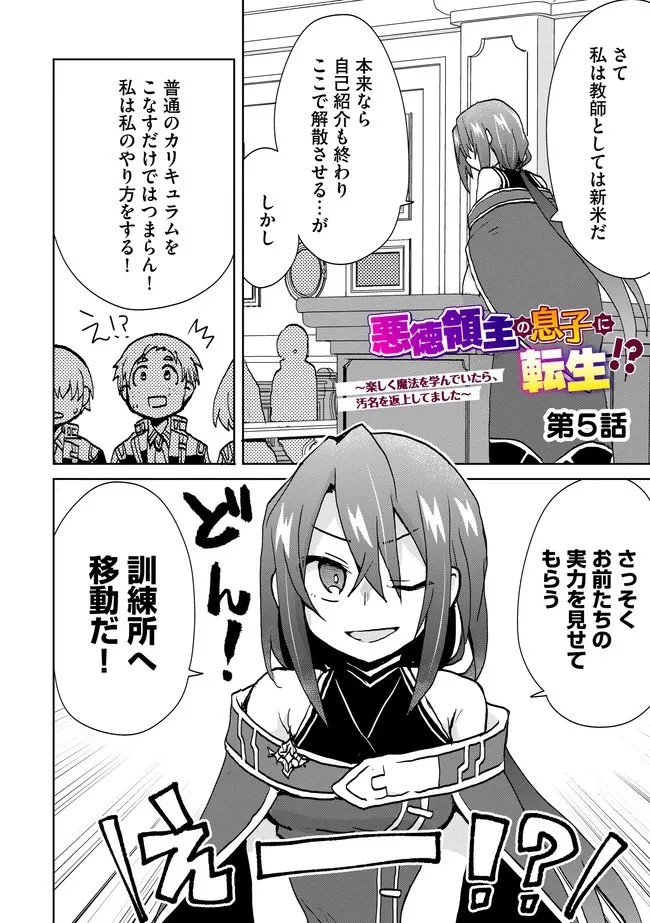 悪徳領主の息子に転生！？～楽しく魔法を学んでいたら、汚名を返上してました～ 第10話 - 2