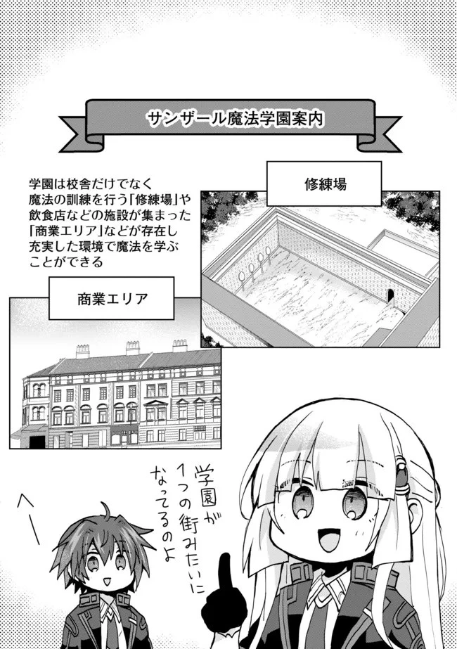 悪徳領主の息子に転生！？～楽しく魔法を学んでいたら、汚名を返上してました～ 第10話 - 3