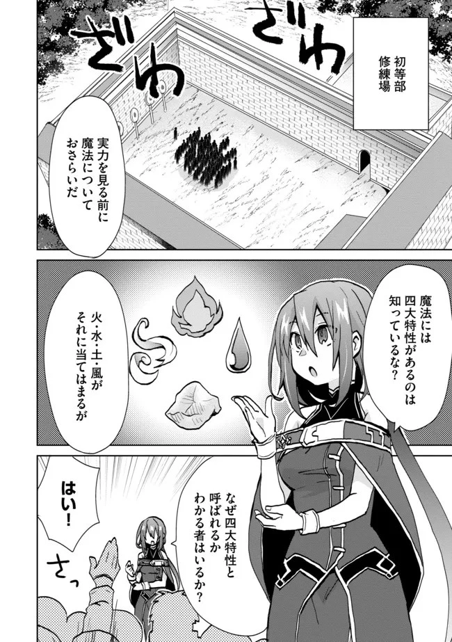 悪徳領主の息子に転生！？～楽しく魔法を学んでいたら、汚名を返上してました～ 第10話 - 4